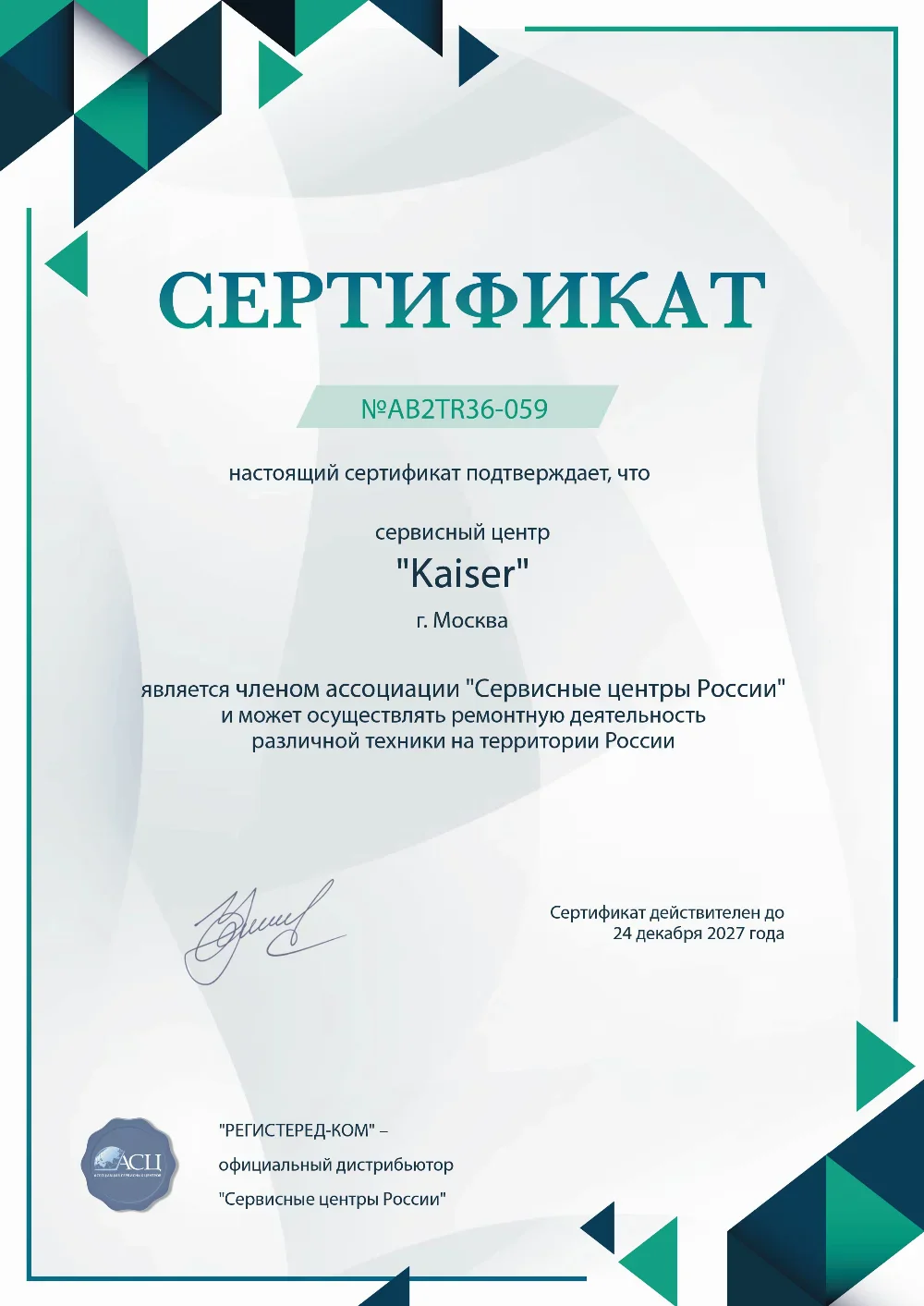 kzn.kaiser-fix.ru Сертификат квалификации сервисного центра по ремонту техники Kaiser